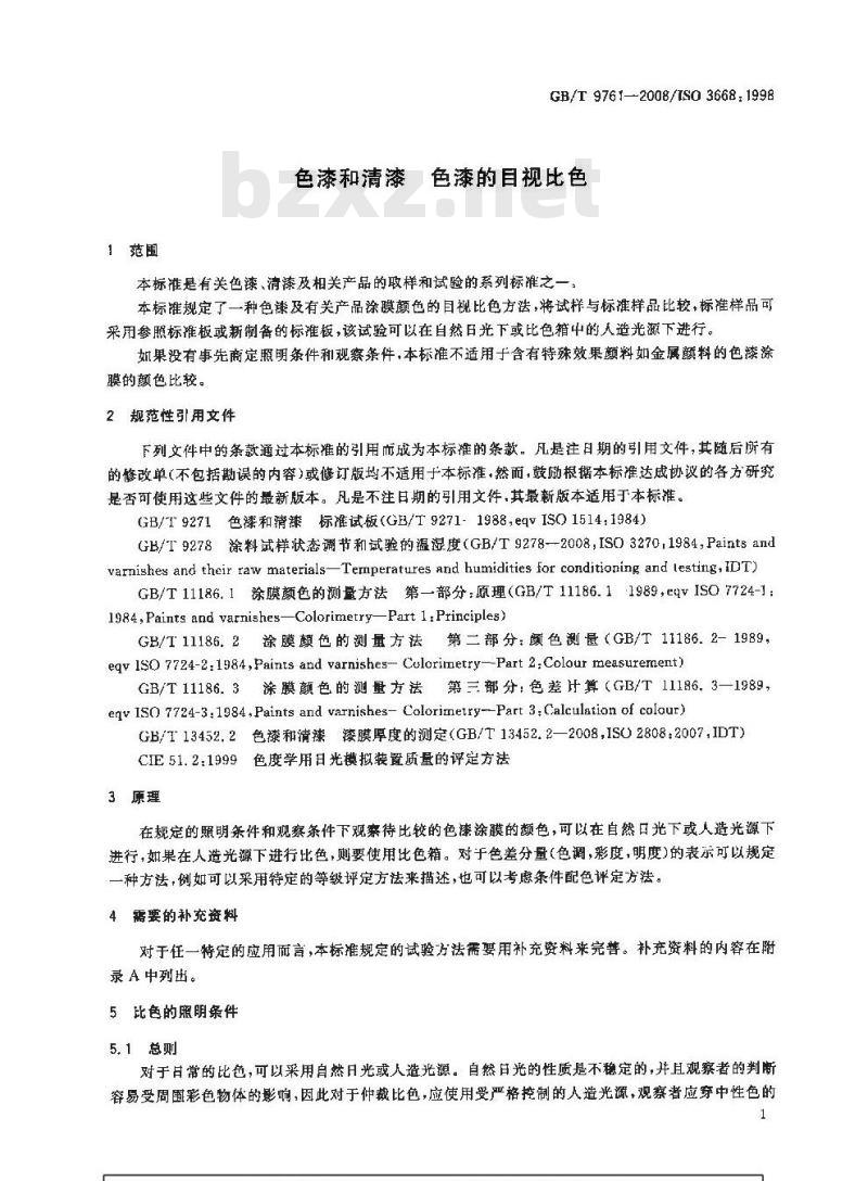GB/T 9761-2008 色漆和清漆 色漆的目视比色
