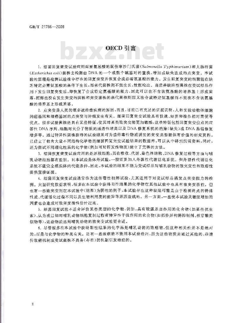 GB/T 21786-2008 化学品 细菌回复突变试验方法