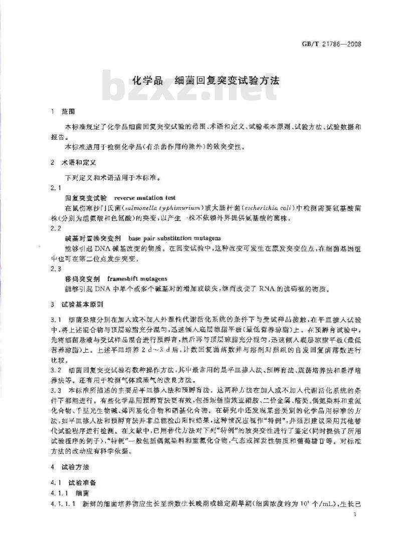 GB/T 21786-2008 化学品 细菌回复突变试验方法