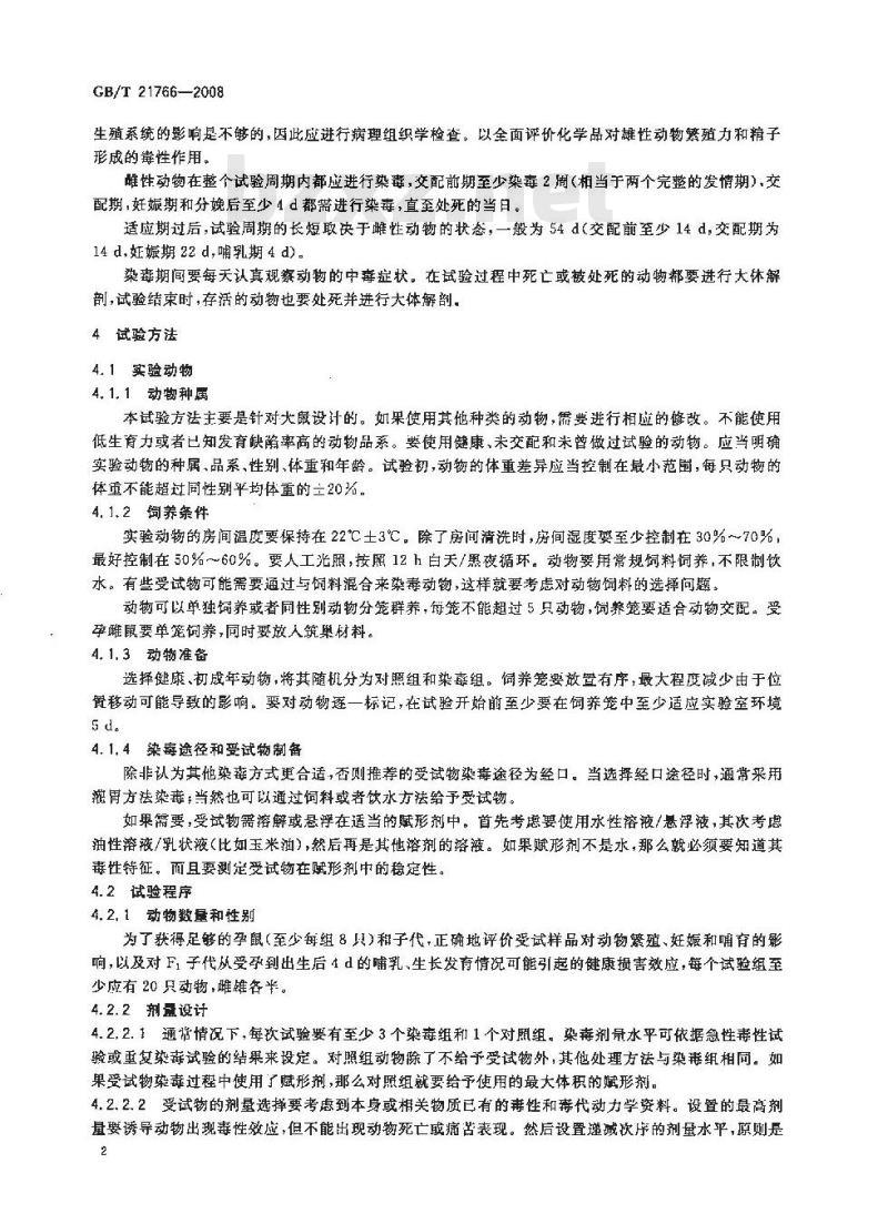 GB/T 21766-2008 化学品 生殖/发育毒性筛选试验方法