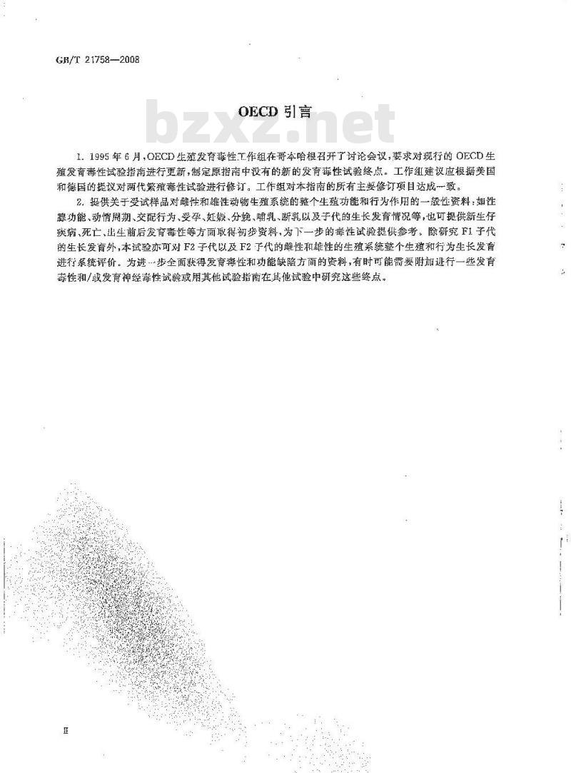 GB/T 21758-2008 化学品 两代繁殖毒性试验方法