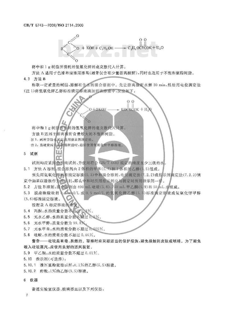 GB/T 6743-2008 塑料用聚酯树脂、色漆和清漆用漆基 部分酸值和总酸值的测定