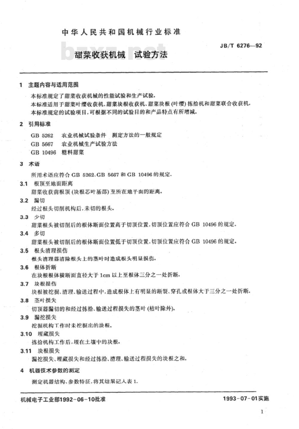 JB/T 6276-1992 甜菜收获机械 试验方法