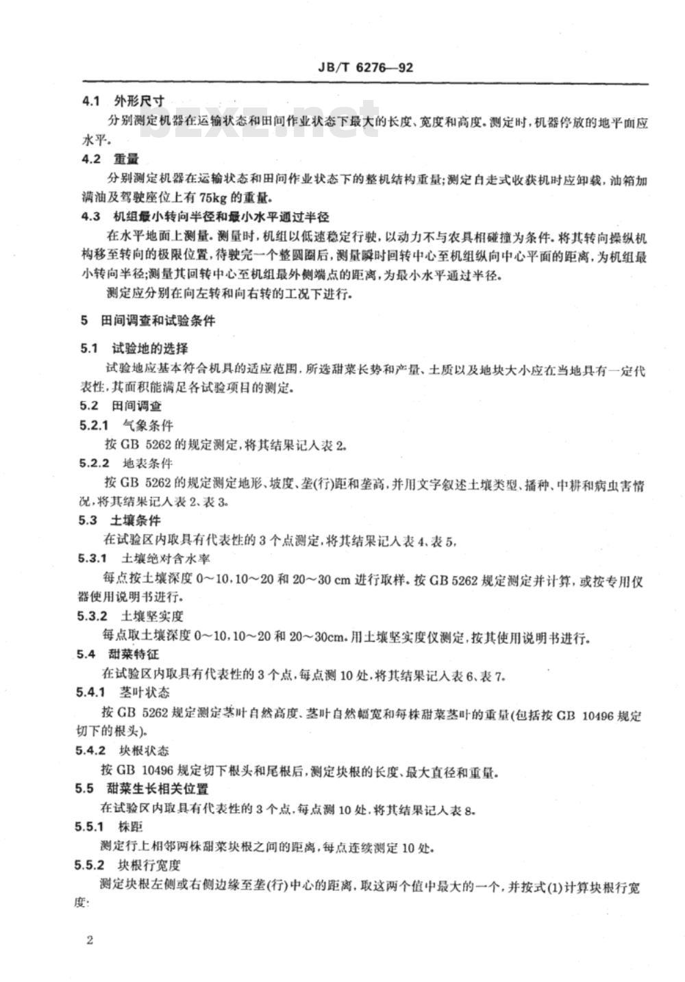 JB/T 6276-1992 甜菜收获机械 试验方法
