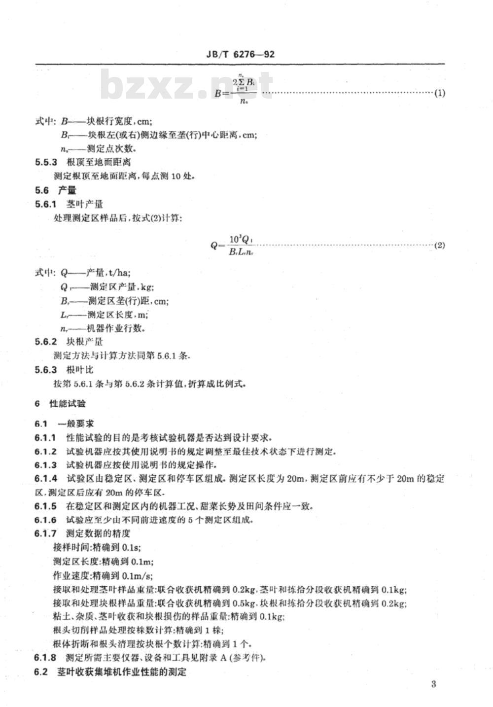 JB/T 6276-1992 甜菜收获机械 试验方法