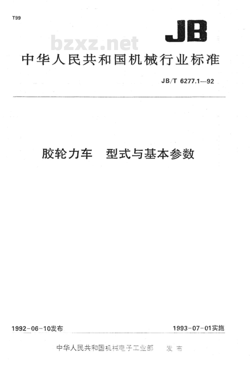 JB/T 6277.1-1992 胶轮力车 型式与基本参数