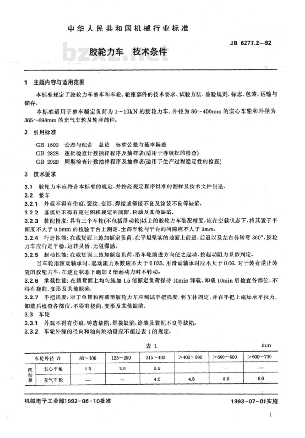 JB/T 6277.2-1992 胶轮力车 技术条件
