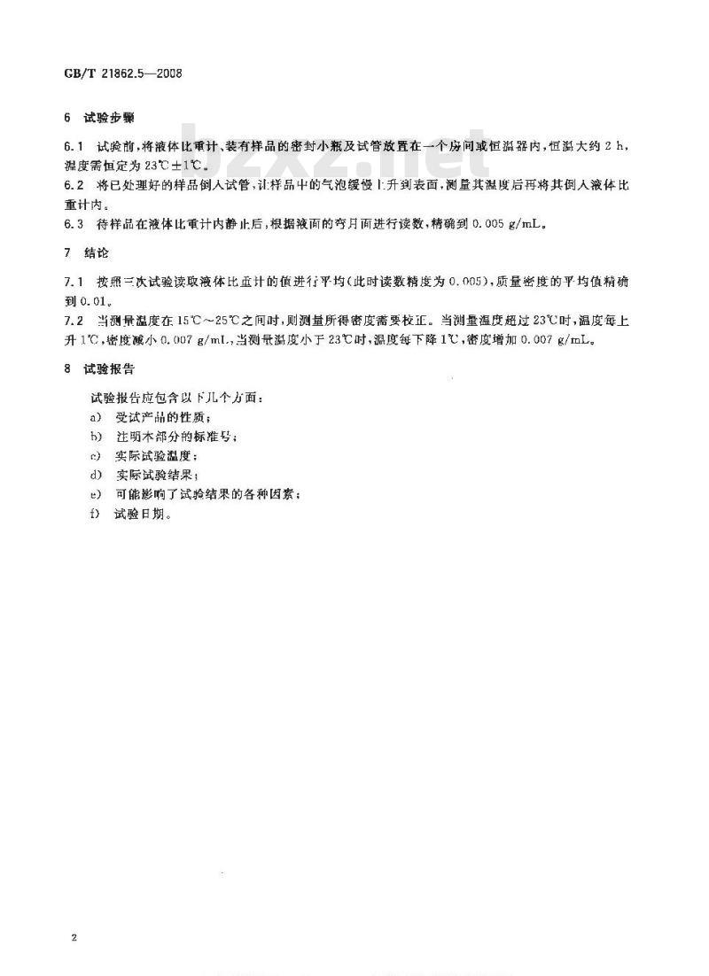 GB/T 21862.5-2008 色漆和清漆 密度的测定 第5部分：比重计法