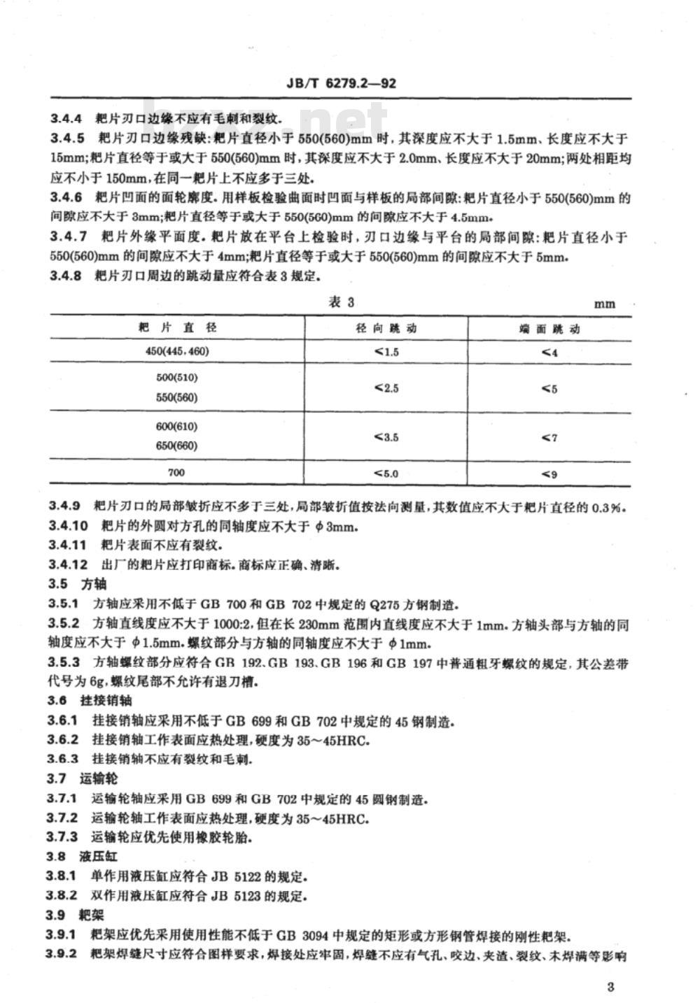 JB/T 6279.2-1992 圆盘耙 技术条件