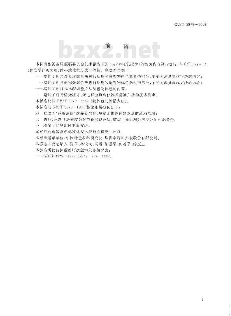 GB/T 3979-2008 物体色的测量方法