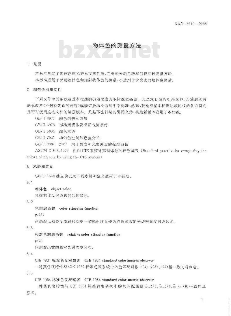 GB/T 3979-2008 物体色的测量方法
