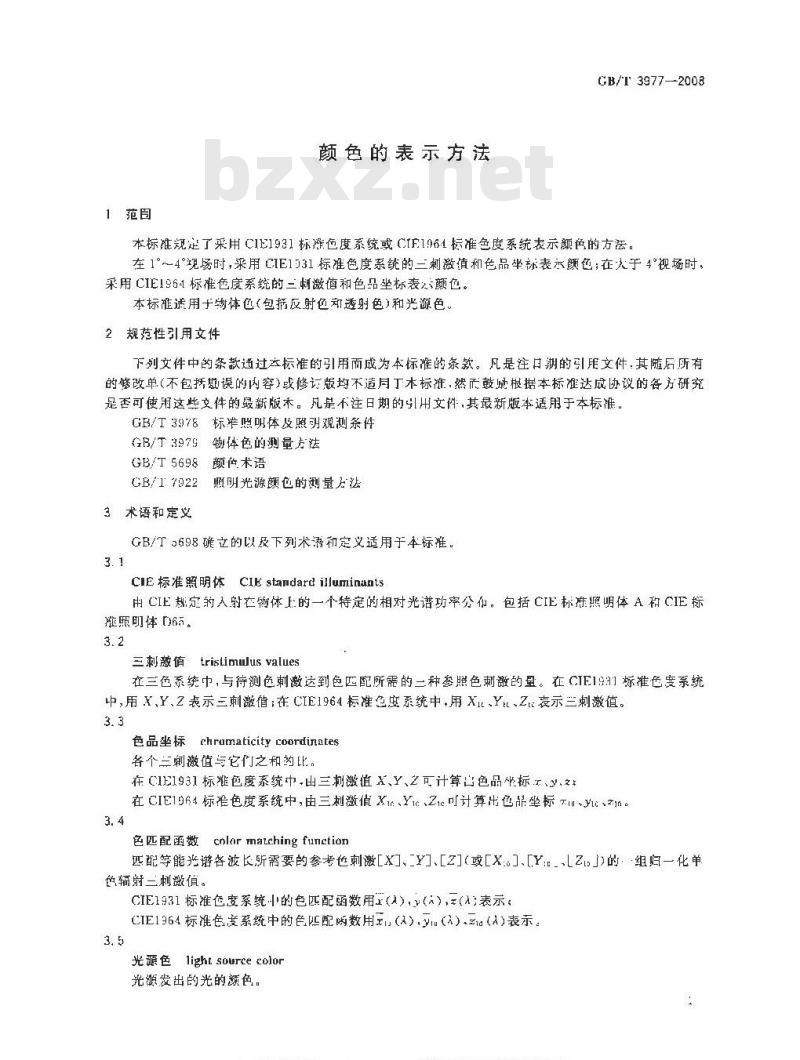 GB/T 3977-2008 颜色的表示方法
