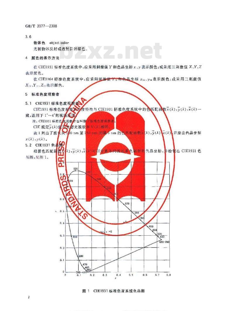 GB/T 3977-2008 颜色的表示方法