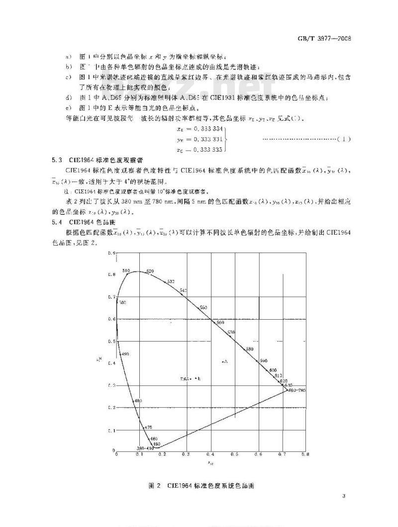 GB/T 3977-2008 颜色的表示方法