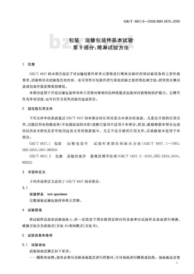 GB/T 4857.9-2008 包装 运输包装件基本试验 第9部分：喷淋试验方法