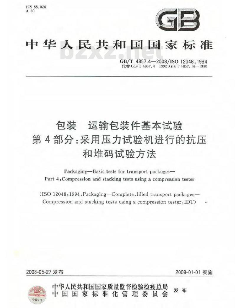 GB/T 4857.4-2008 包装 运输包装件基本试验 第4部分：采用压力试验机进行的抗压和堆码试验方法
