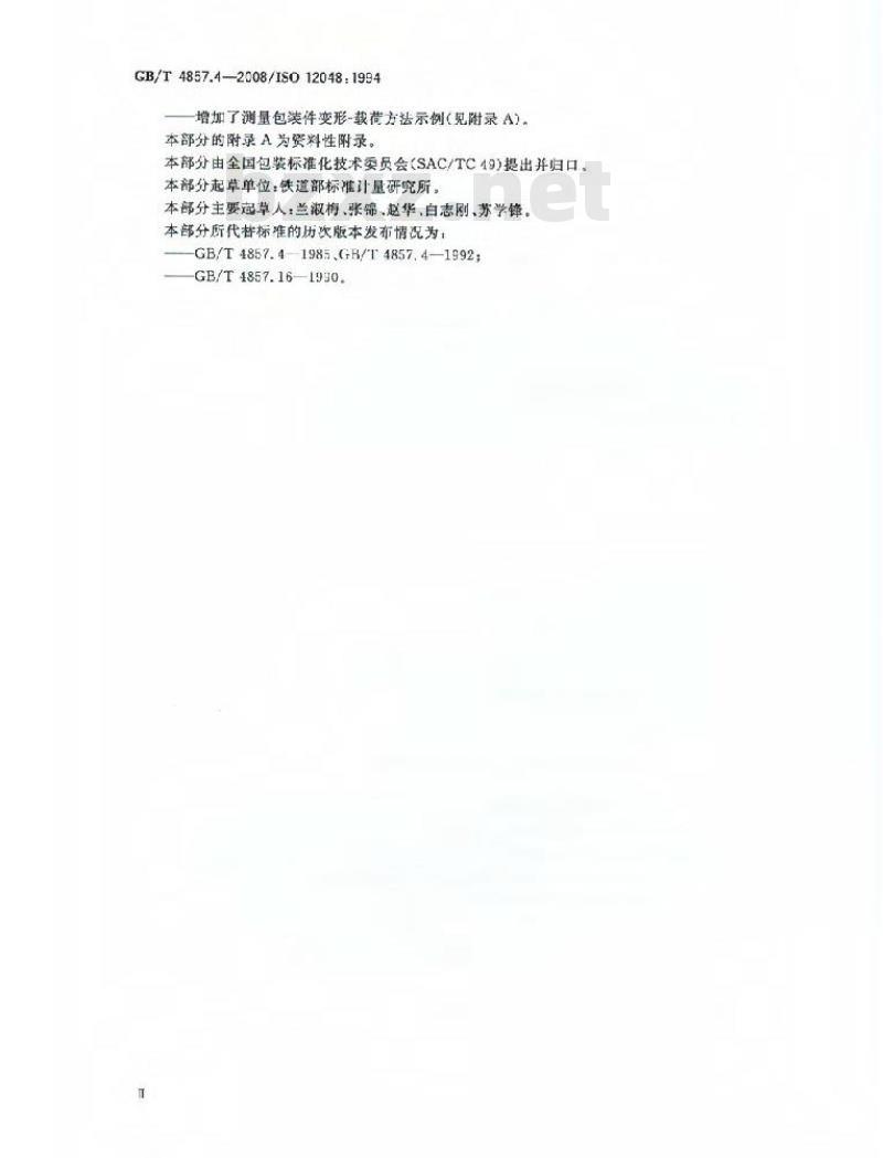 GB/T 4857.4-2008 包装 运输包装件基本试验 第4部分：采用压力试验机进行的抗压和堆码试验方法