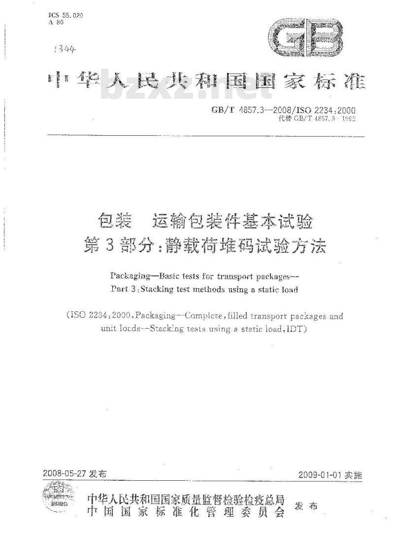 GB/T 4857.3-2008 包装 运输包装件基本试验 第3部分：静载荷堆码试验方法