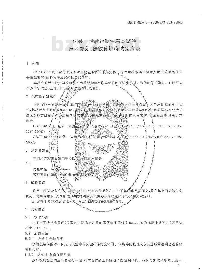 GB/T 4857.3-2008 包装 运输包装件基本试验 第3部分：静载荷堆码试验方法