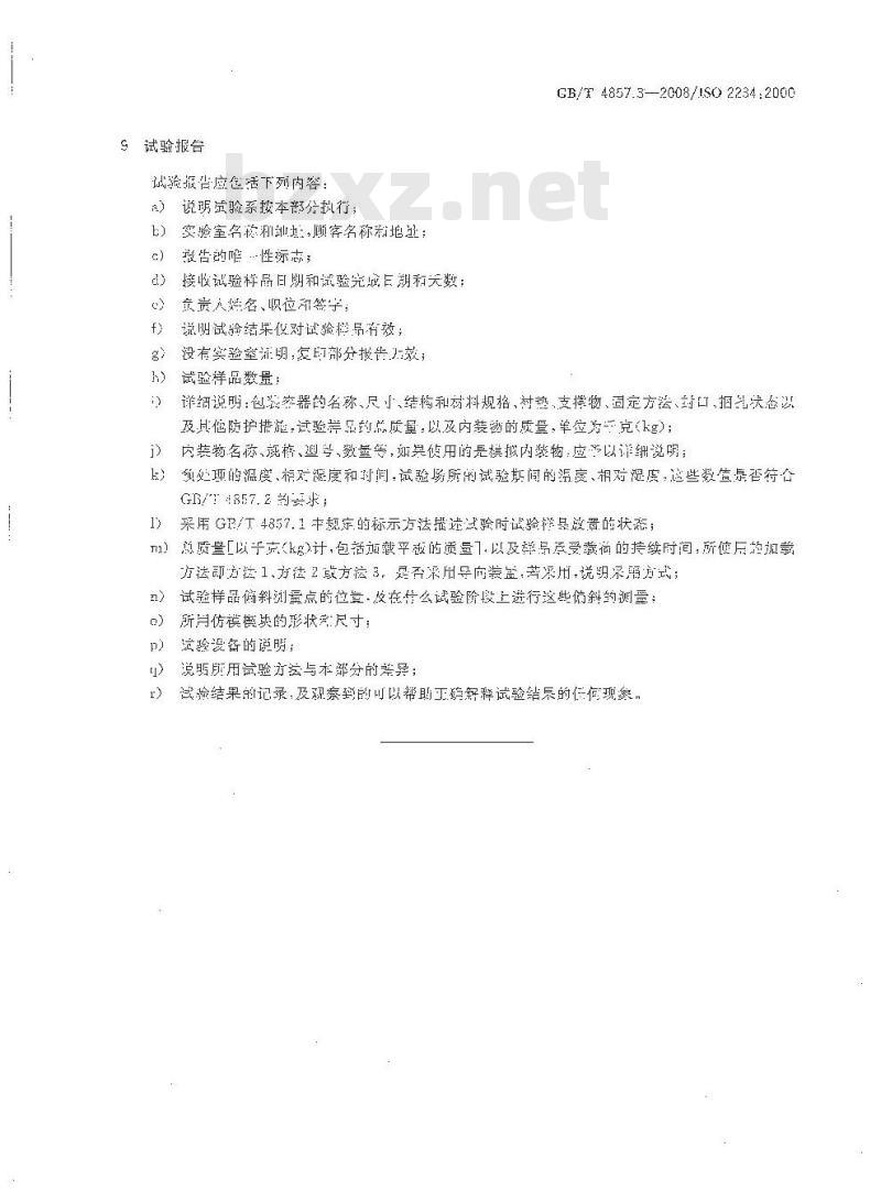 GB/T 4857.3-2008 包装 运输包装件基本试验 第3部分：静载荷堆码试验方法