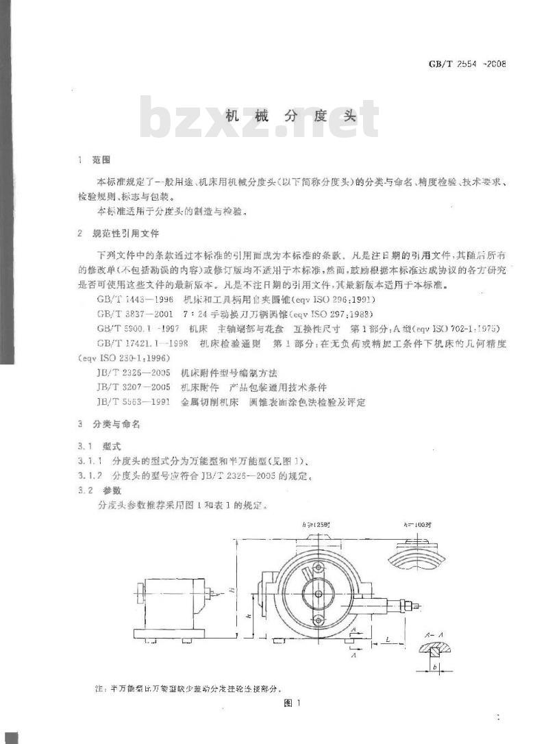 GB/T 2554-2008 机械分度头