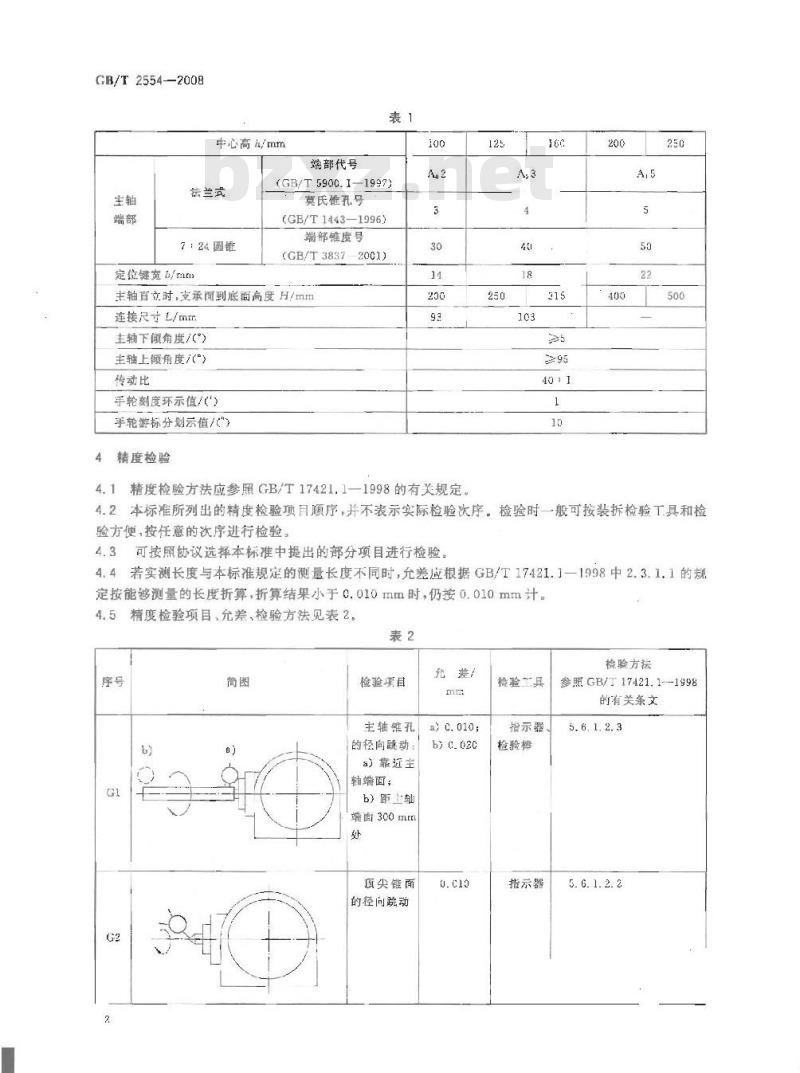 GB/T 2554-2008 机械分度头
