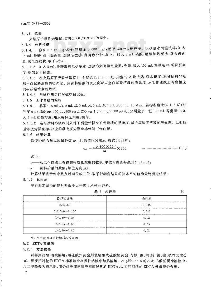 GB/T 2467-2008 硫铁矿和硫精矿中铅含量的测定 火焰原子吸收光谱法和EDTA容量法