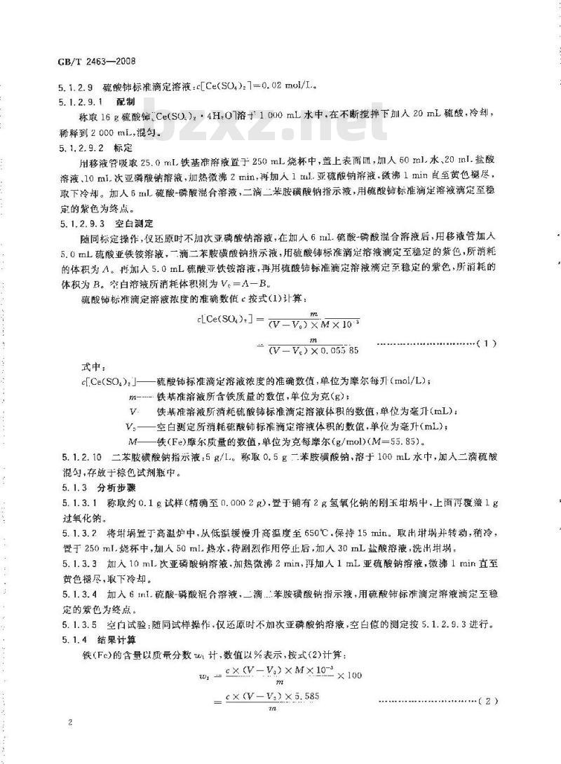 GB/T 2463-2008 硫铁矿和硫精矿中全铁含量的测定 硫酸铈容量法和重铬酸钾容量法