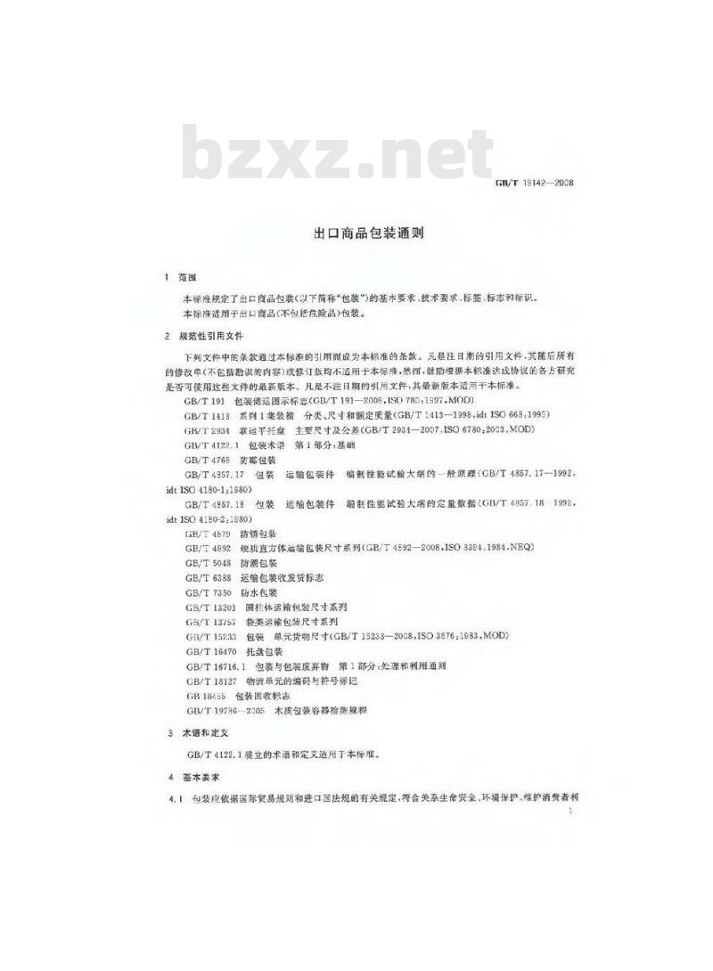 GB/T 19142-2008 出口商品包装通则
