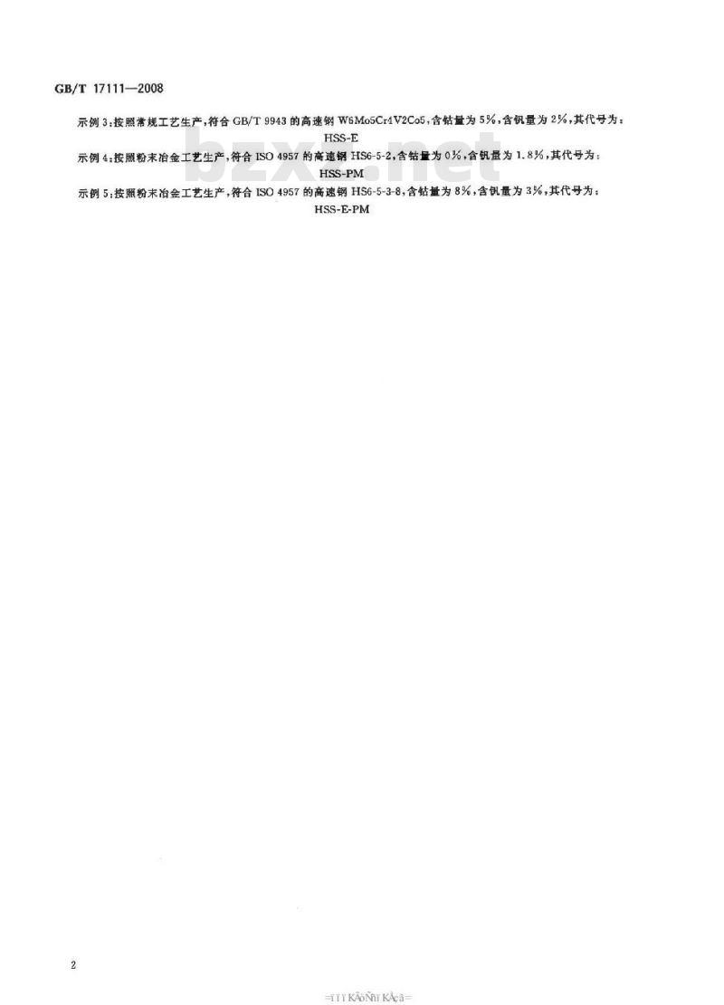 GB/T 17111-2008 切削刀具 高速钢分组代号