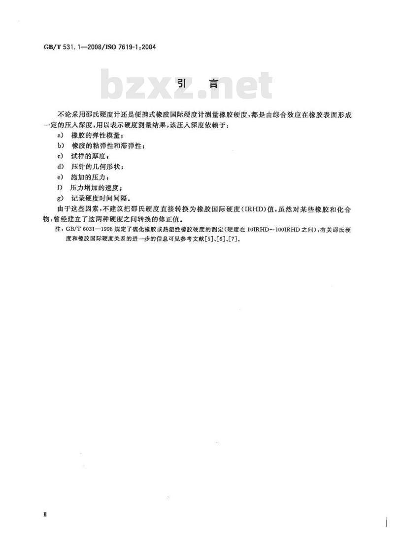 GB/T 531.1-2008 硫化橡胶或热塑性橡胶 压入硬度试验方法 第1部分：邵氏硬度计法(邵尔硬度)