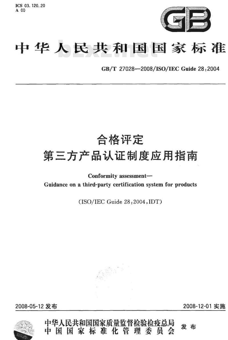 GB/T 27028-2008 合格评定 第三方产品认证制度应用指南