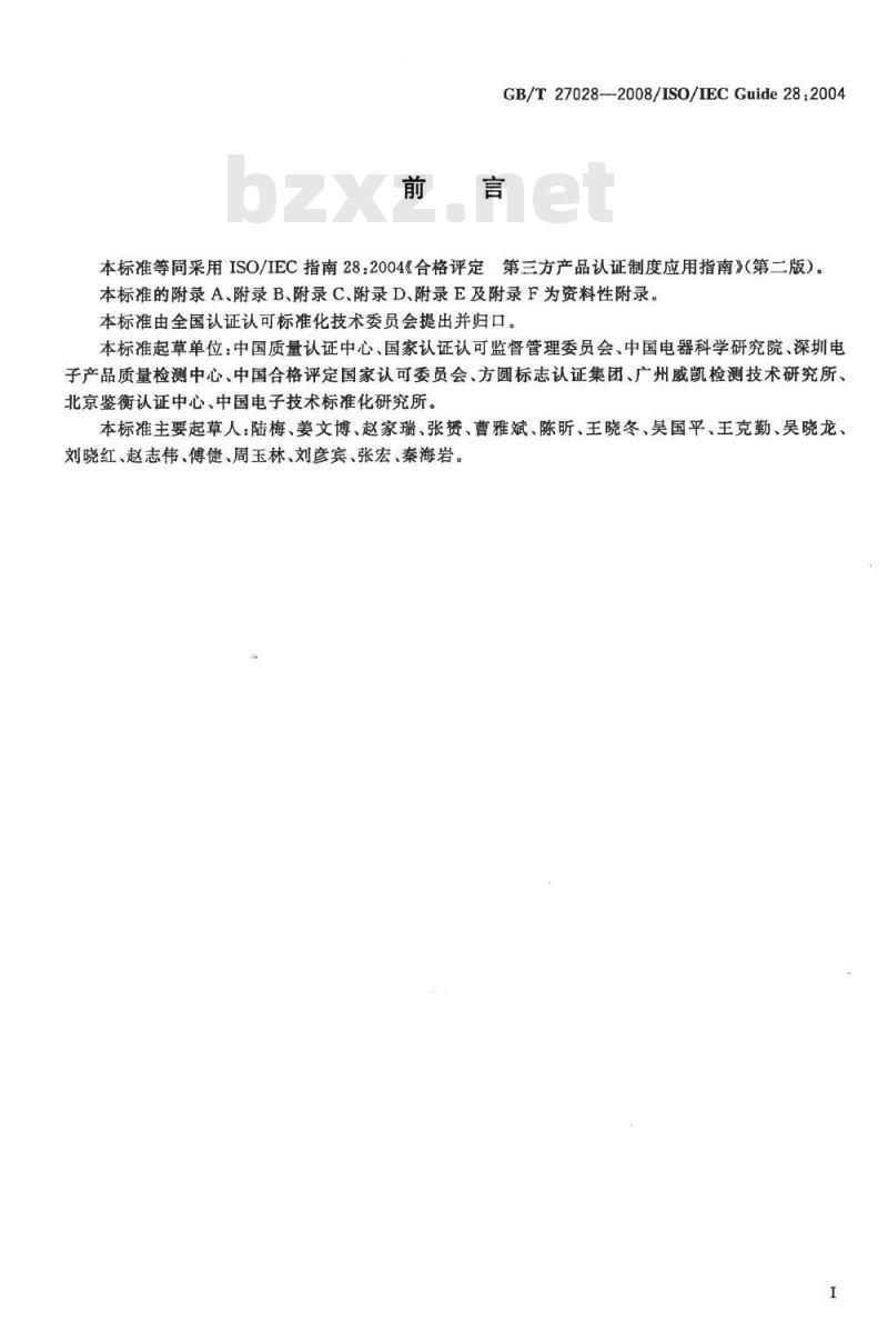GB/T 27028-2008 合格评定 第三方产品认证制度应用指南