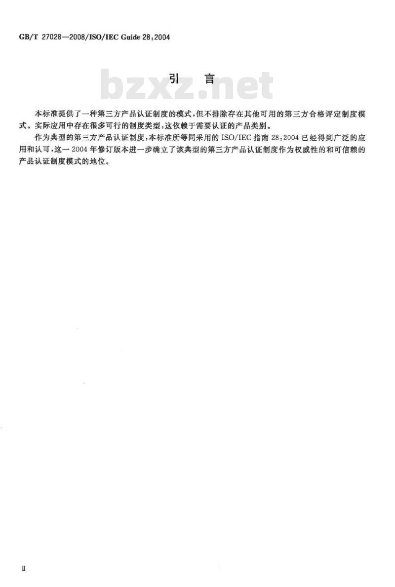 GB/T 27028-2008 合格评定 第三方产品认证制度应用指南