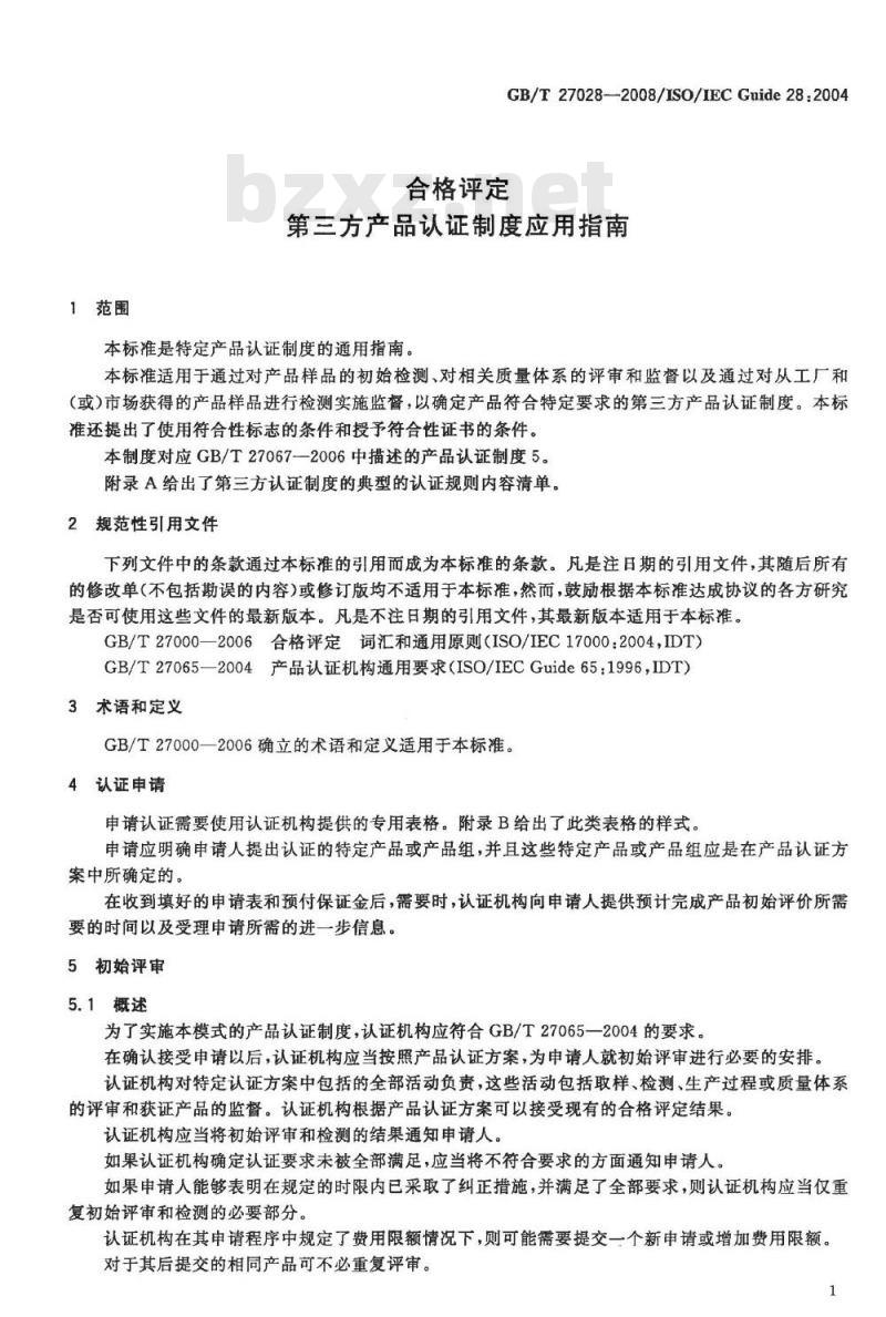 GB/T 27028-2008 合格评定 第三方产品认证制度应用指南