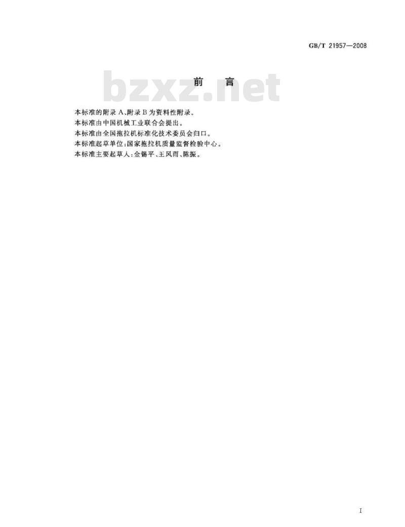 GB/T 21957-2008 农业轮式拖拉机半轴和驱动轴 台架疲劳寿命试验方法