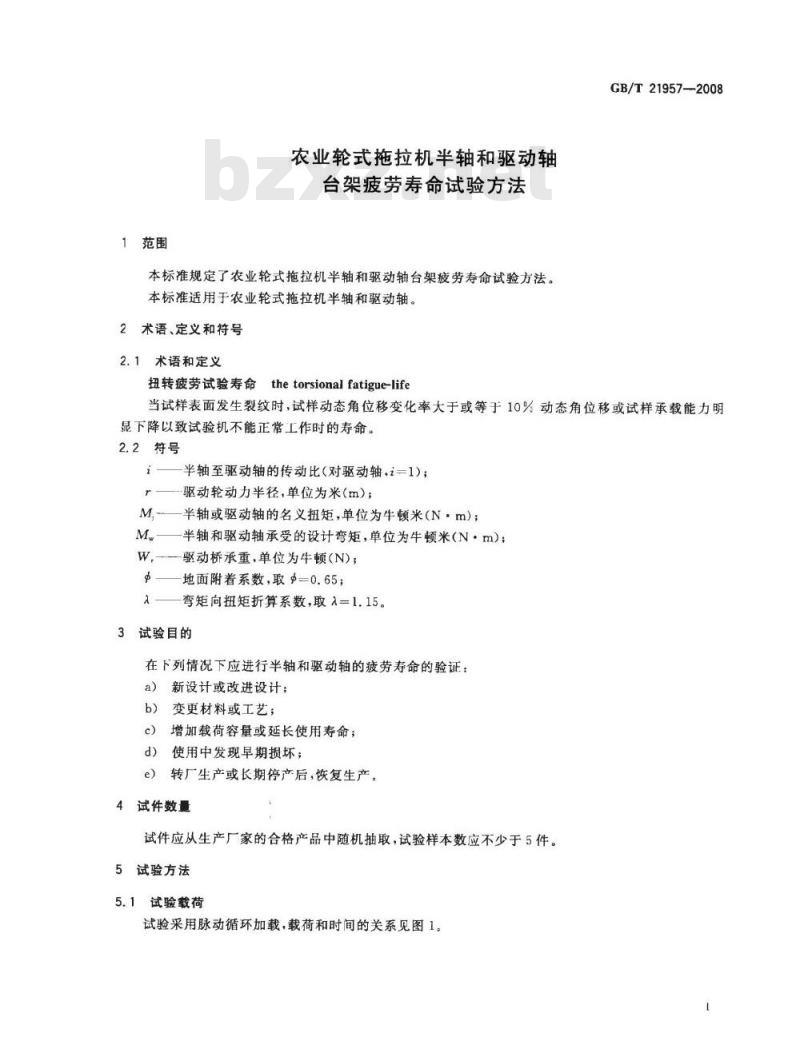 GB/T 21957-2008 农业轮式拖拉机半轴和驱动轴 台架疲劳寿命试验方法