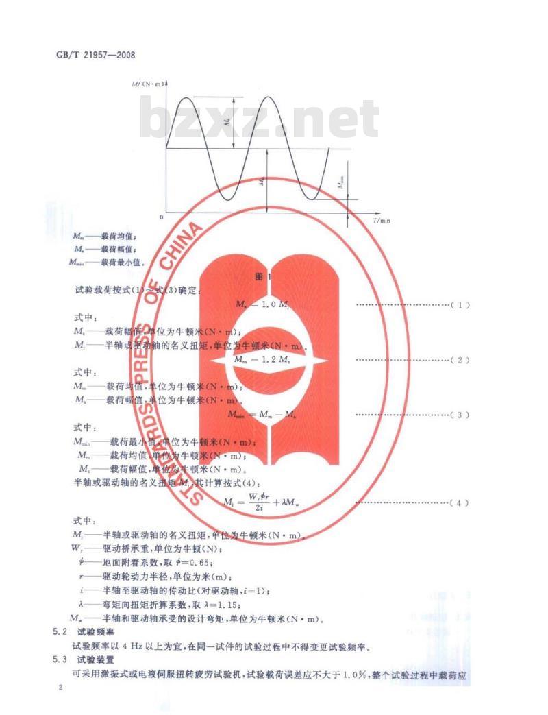 GB/T 21957-2008 农业轮式拖拉机半轴和驱动轴 台架疲劳寿命试验方法