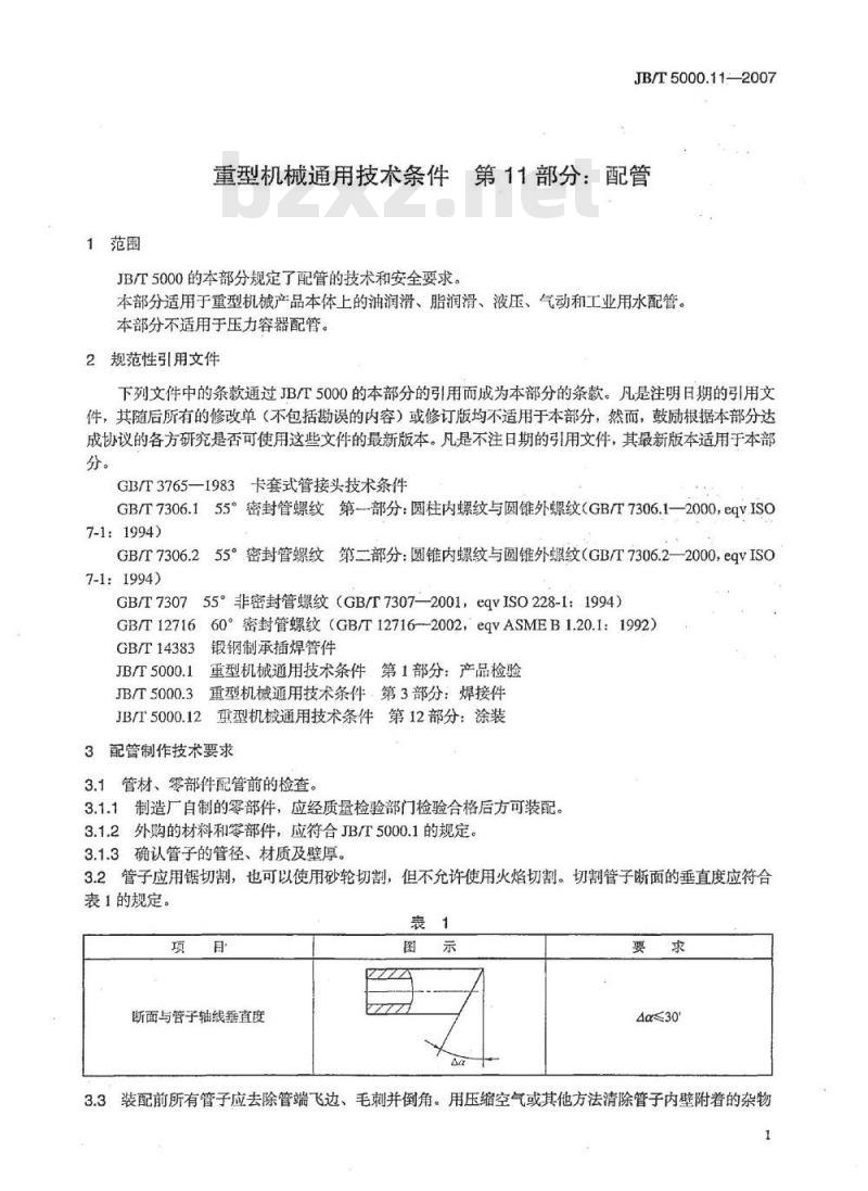 JB/T 5000.11-2007 重型机械通用技术条件 第11部分：配管