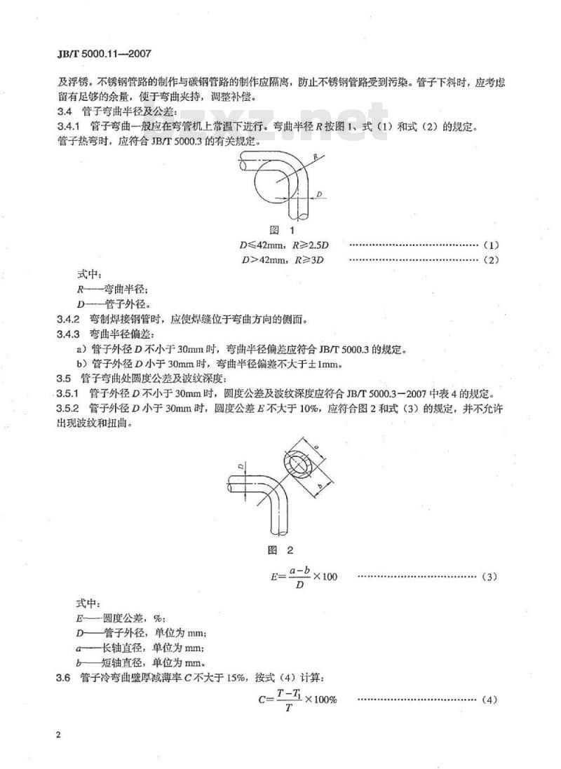 JB/T 5000.11-2007 重型机械通用技术条件 第11部分：配管