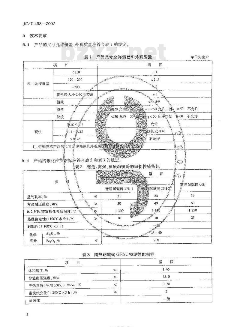 JC/T 496-2007 水泥窑用耐碱砖
