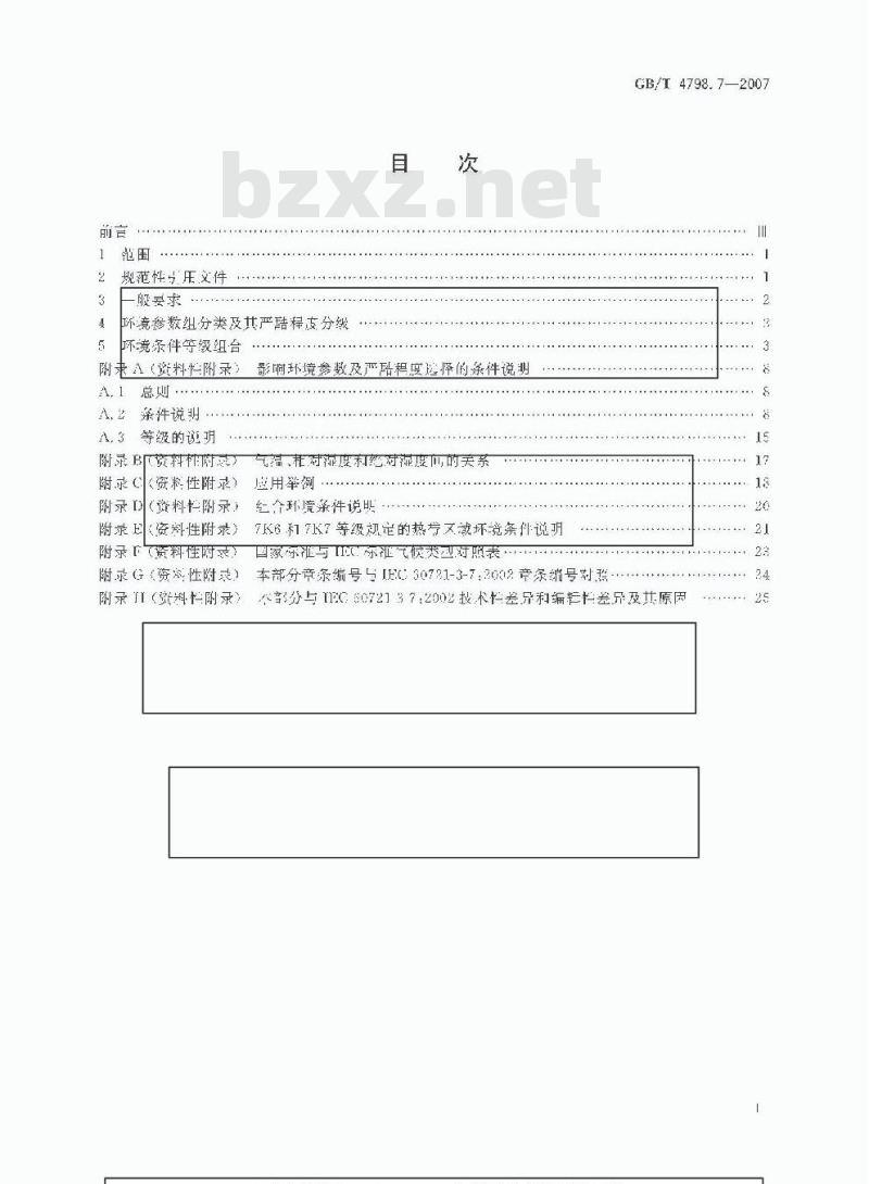 GB/T 4798.7-2007 电工电子产品应用环境条件 第7部分：携带和非固定使用