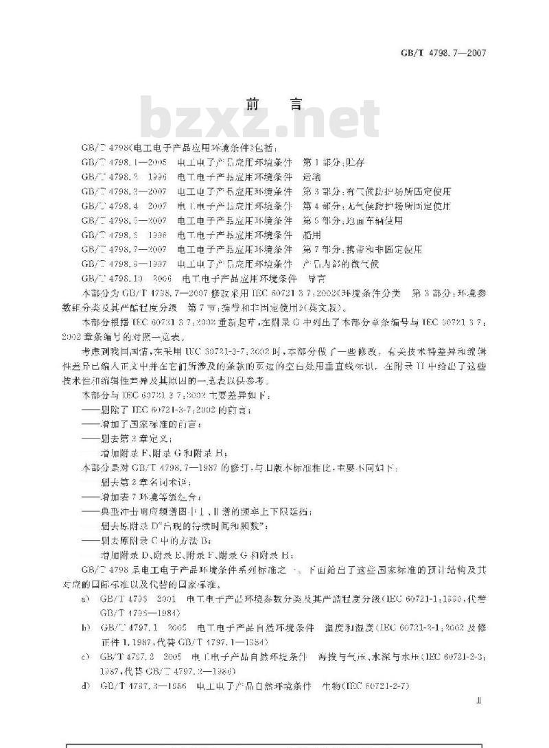 GB/T 4798.7-2007 电工电子产品应用环境条件 第7部分：携带和非固定使用