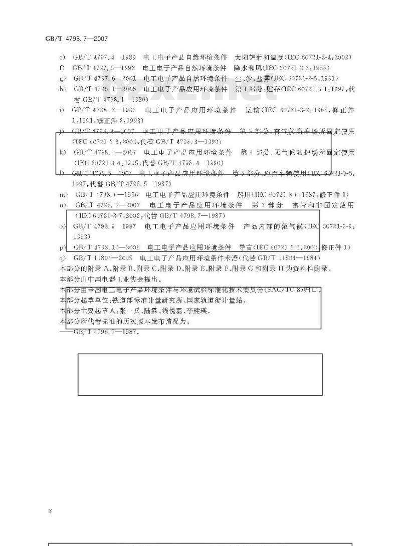 GB/T 4798.7-2007 电工电子产品应用环境条件 第7部分：携带和非固定使用