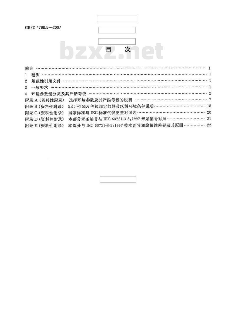 GB/T 4798.5-2007 电工电子产品应用环境条件 第5部分：地面车辆使用