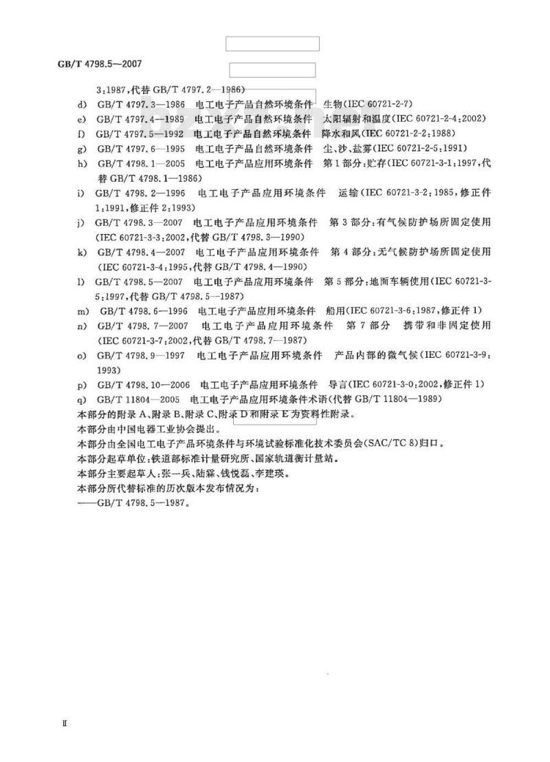 GB/T 4798.5-2007 电工电子产品应用环境条件 第5部分：地面车辆使用