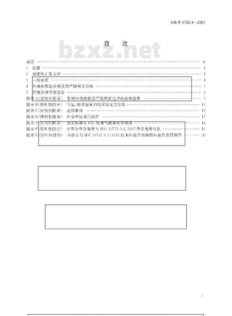 GB/T 4798.4-2007 电工电子产品应用环境条件 第4部分：无气候防护场所固定使用