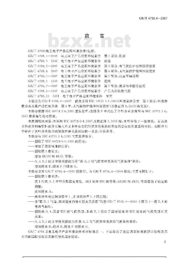 GB/T 4798.4-2007 电工电子产品应用环境条件 第4部分：无气候防护场所固定使用