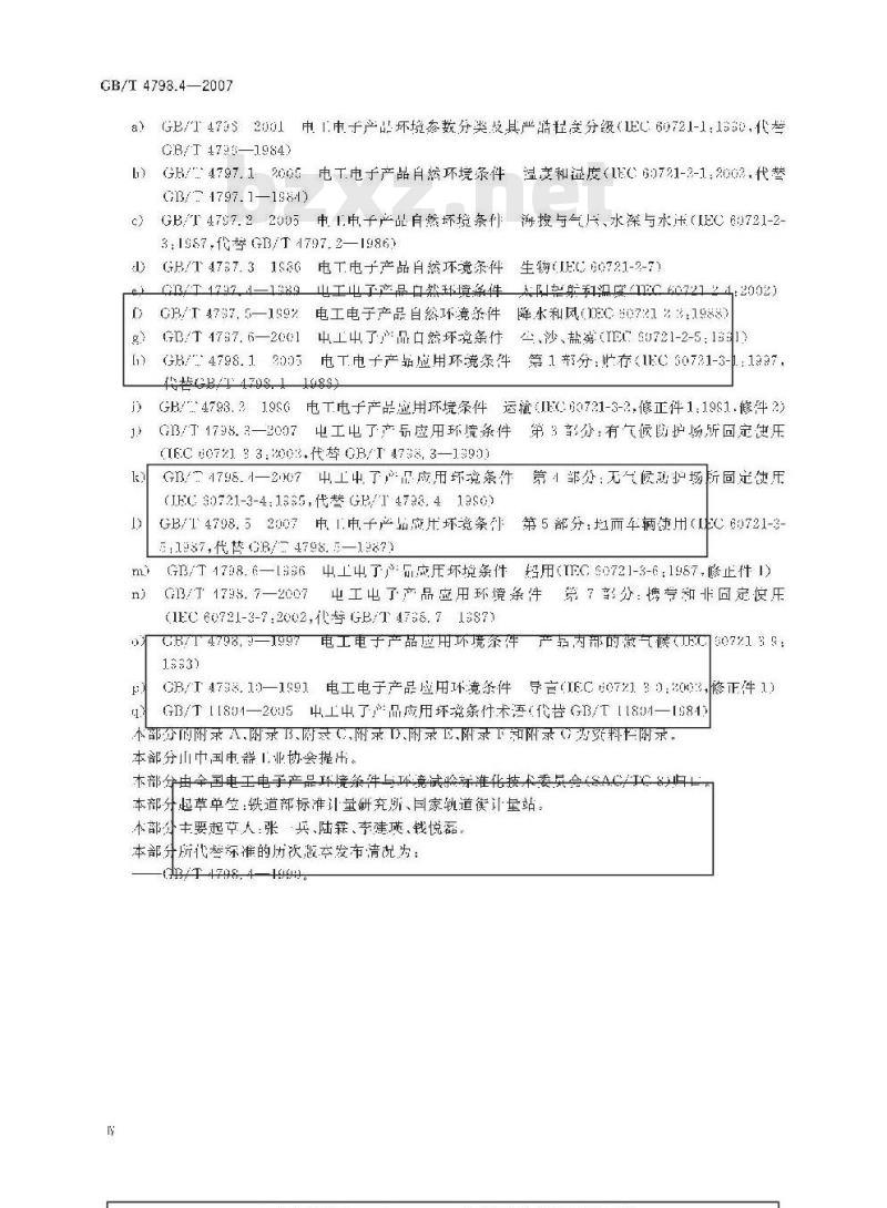 GB/T 4798.4-2007 电工电子产品应用环境条件 第4部分：无气候防护场所固定使用