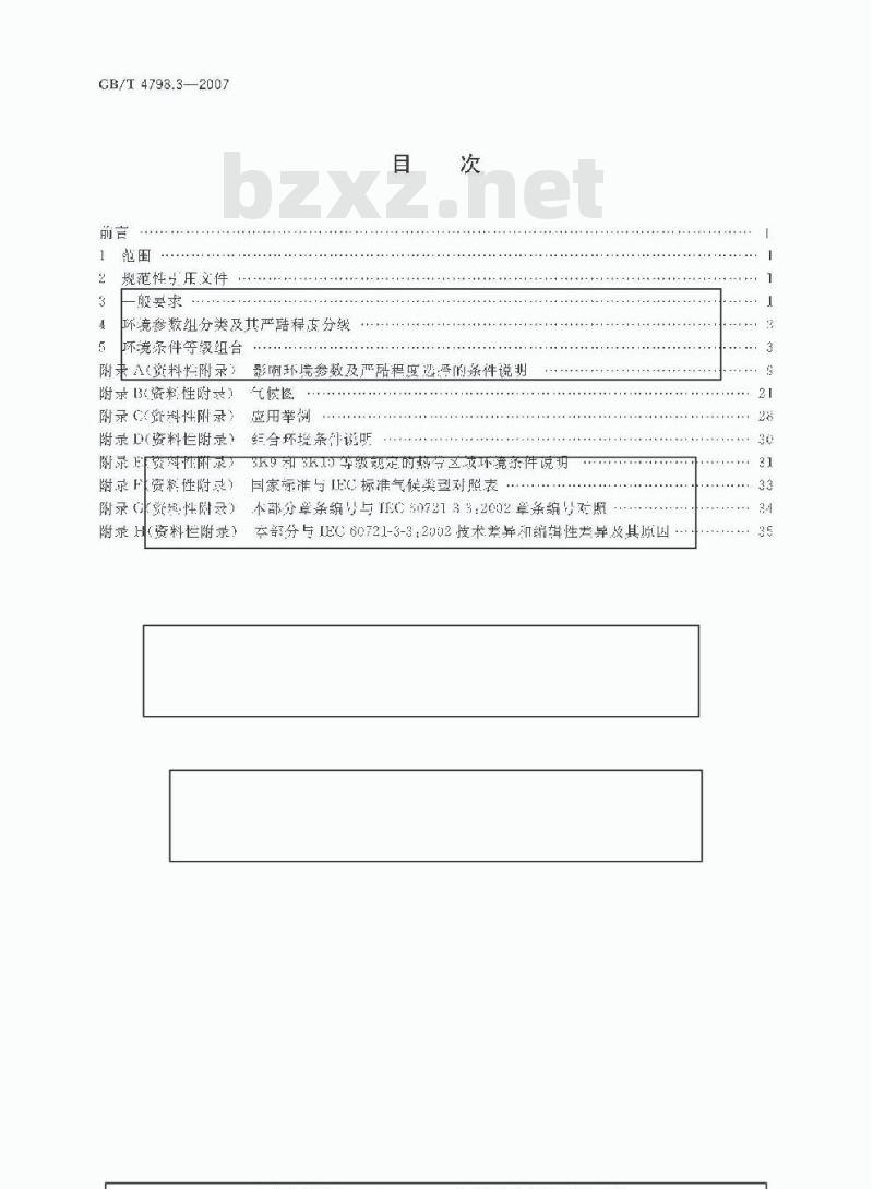 GB/T 4798.3-2007 电工电子产品应用环境条件 第3部分：有气候防护场所固定使用